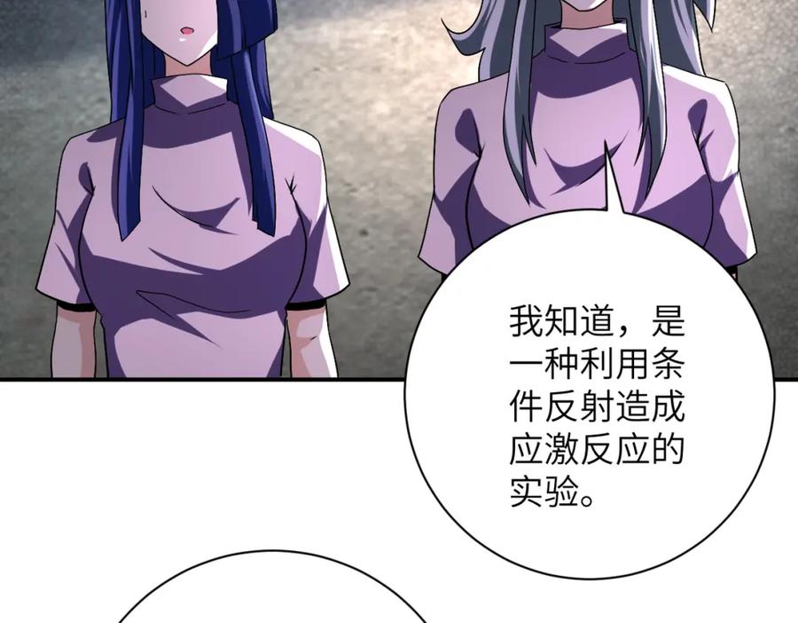 末世超级系统 第462话 巴普洛夫的狗 第11页