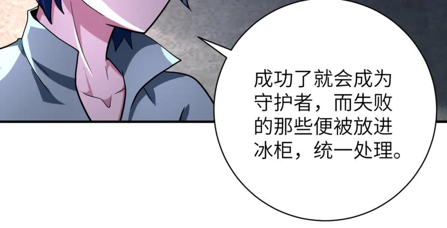末世超级系统 第462话 巴普洛夫的狗 第33页