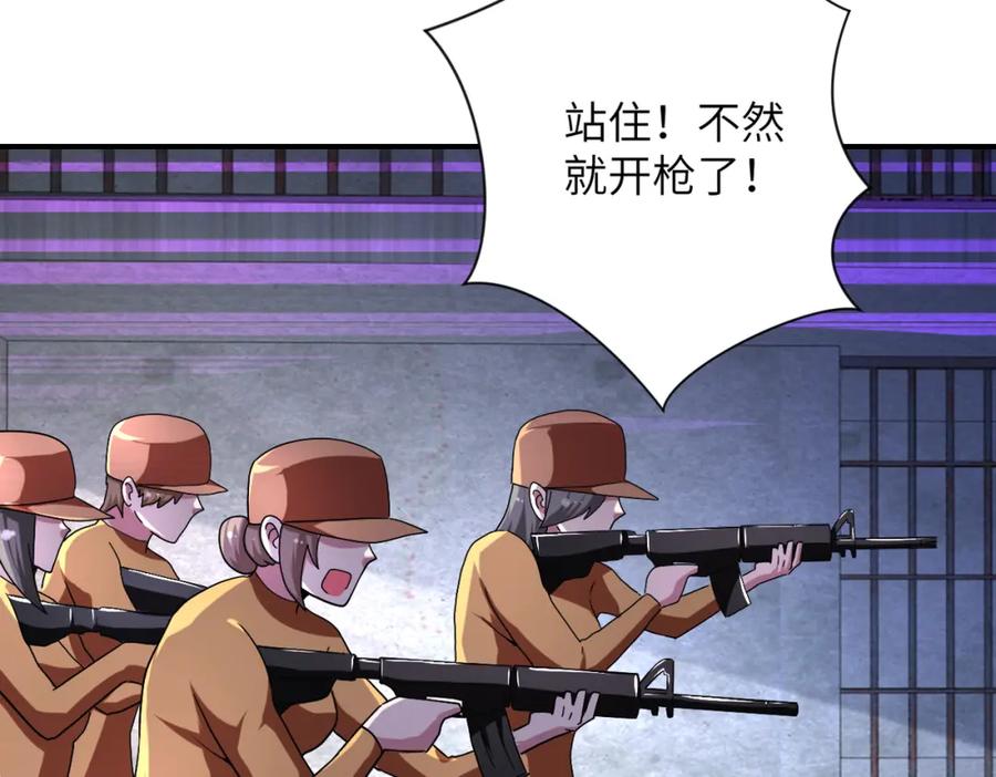 末世超级系统 第463话 动乱 第45页
