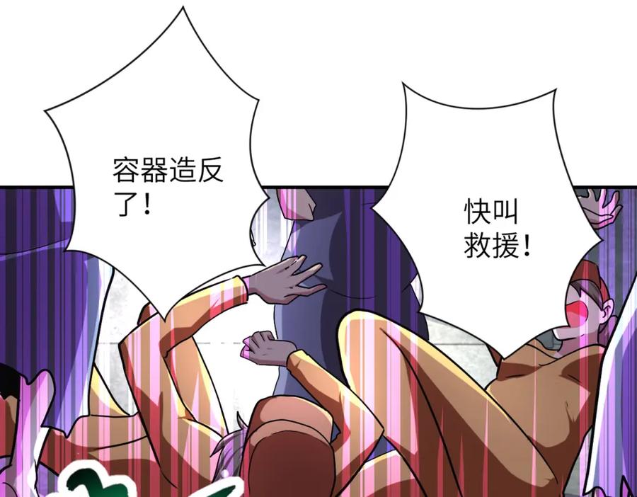 末世超级系统 第463话 动乱 第56页
