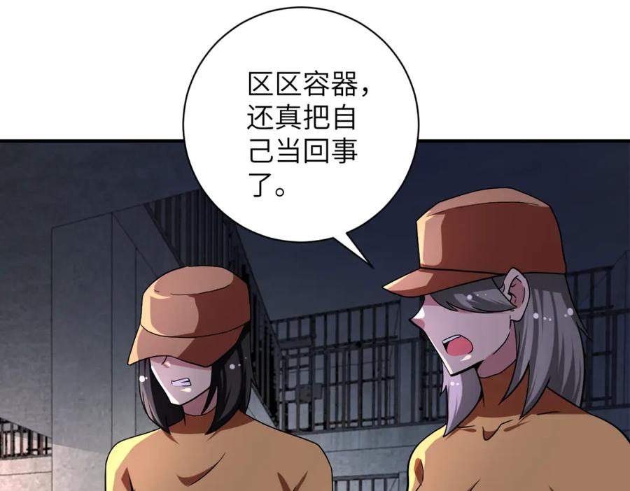 末世超级系统 第463话 动乱 第14页