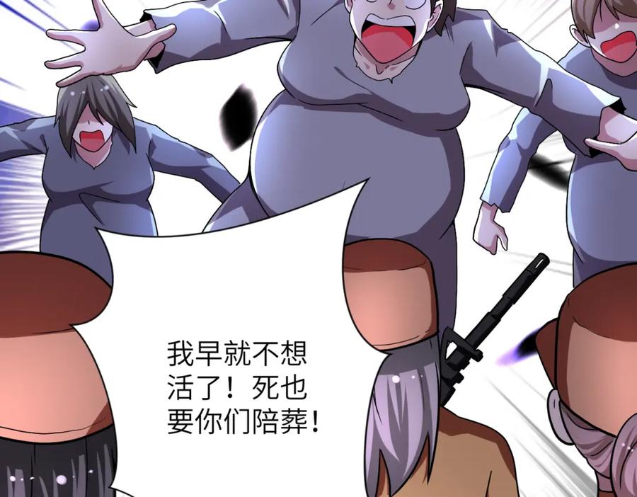 末世超级系统 第463话 动乱 第48页