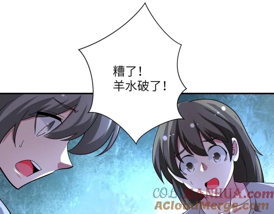 末世超级系统 第463话 动乱 第19页