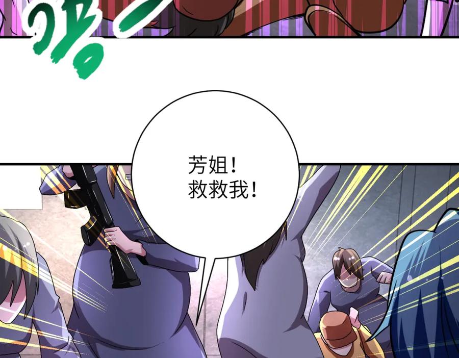 末世超级系统 第463话 动乱 第57页