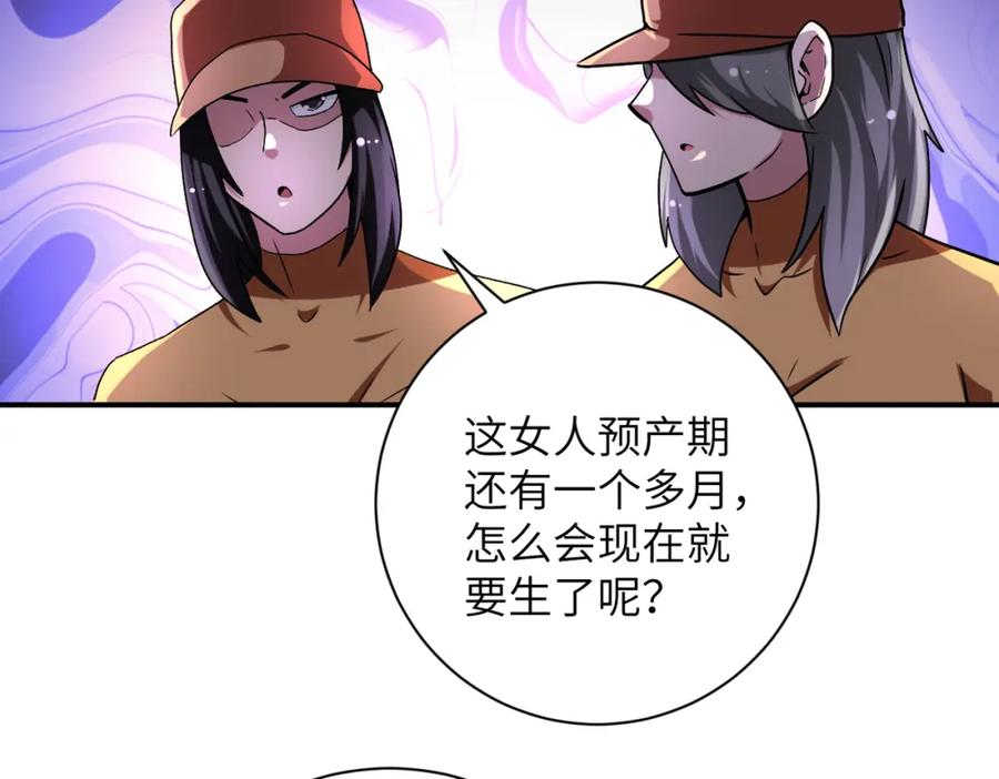 末世超级系统 第463话 动乱 第11页