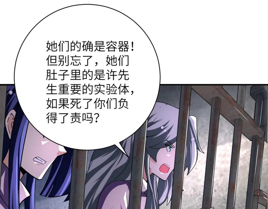 末世超级系统 第463话 动乱 第23页