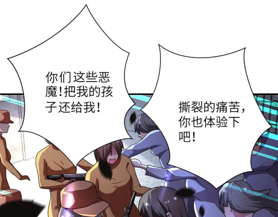 末世超级系统 第463话 动乱 第51页