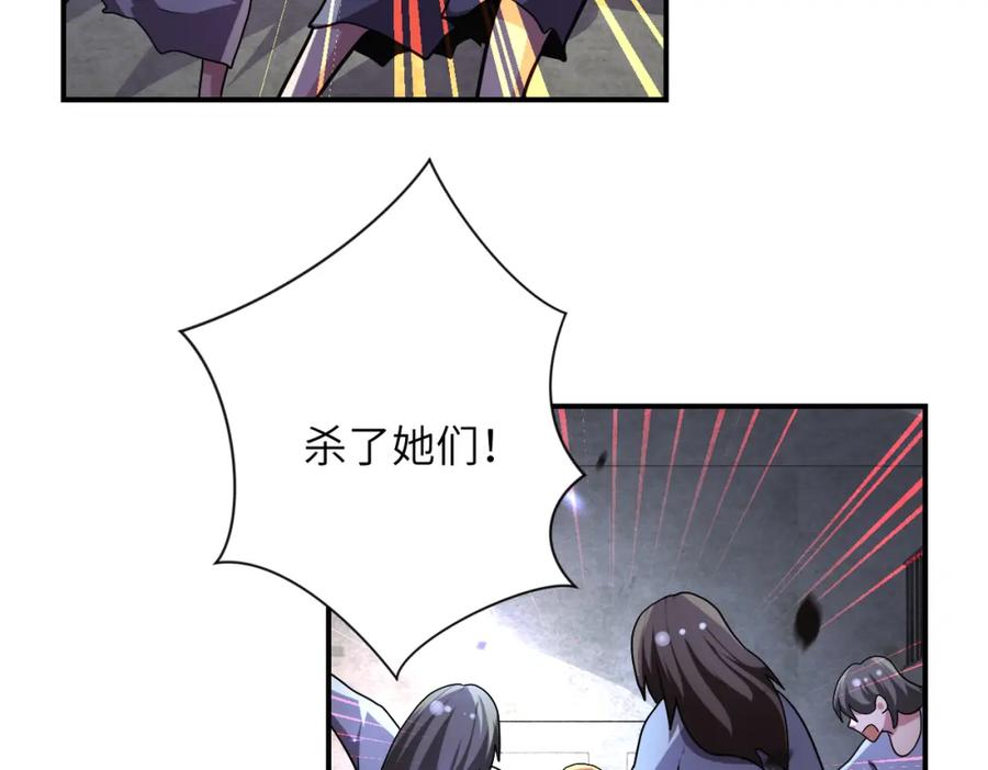末世超级系统 第463话 动乱 第54页