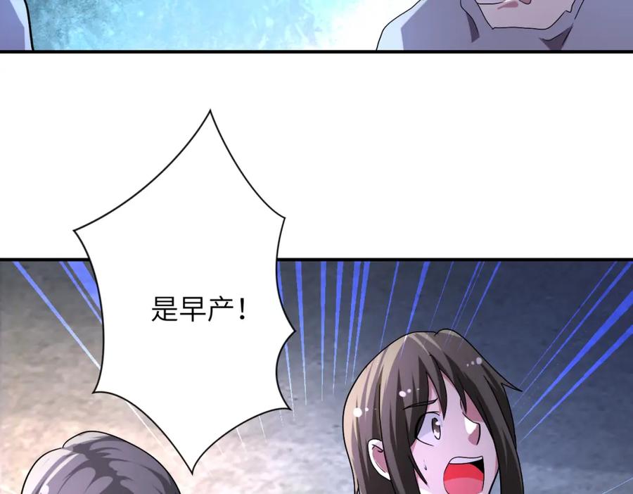 末世超级系统 第463话 动乱 第20页