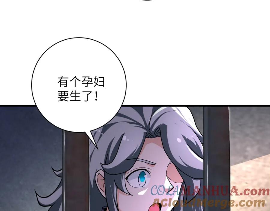 末世超级系统 第463话 动乱 第7页