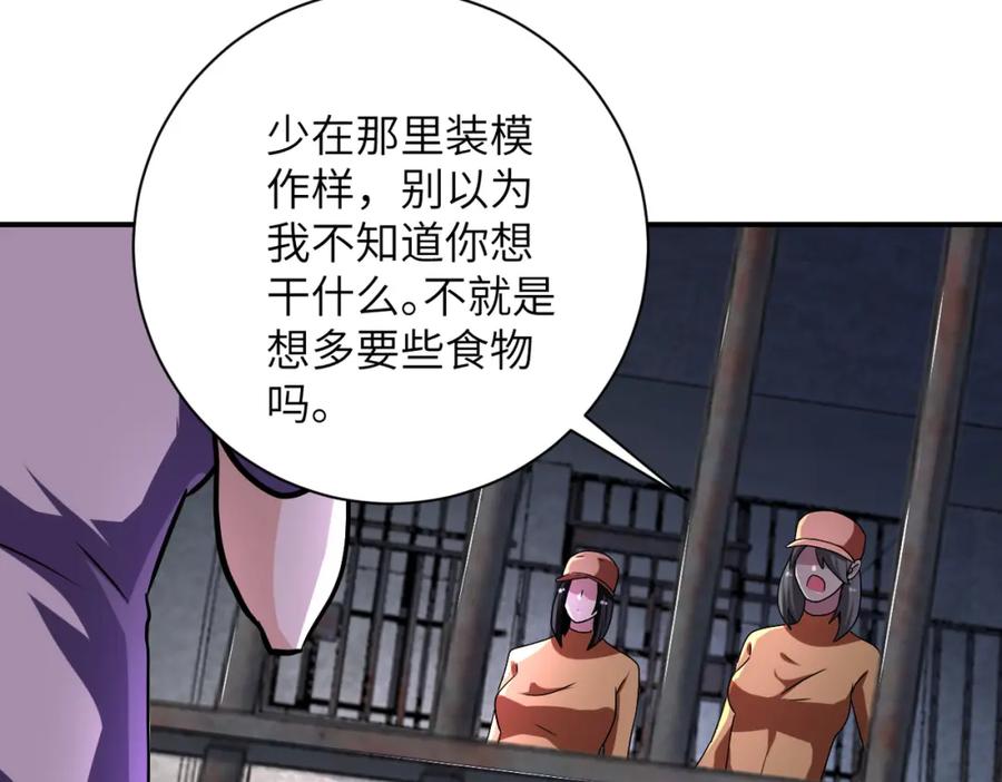末世超级系统 第463话 动乱 第12页