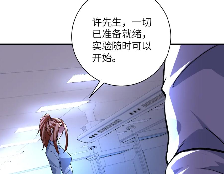 末世超级系统 第464话 实验开始 第20页