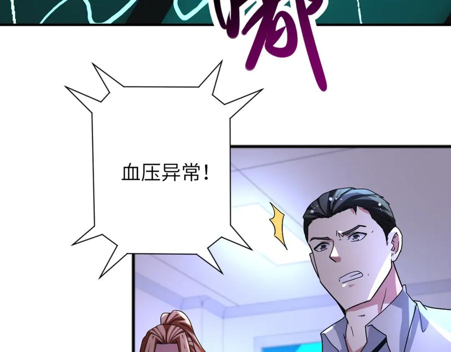 末世超级系统 第464话 实验开始 第44页