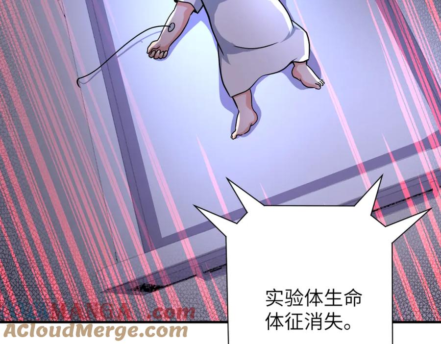 末世超级系统 第464话 实验开始 第52页