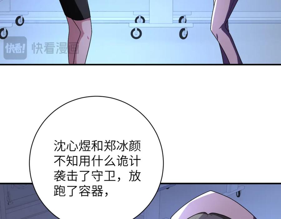 末世超级系统 第465话 还有希望 第20页