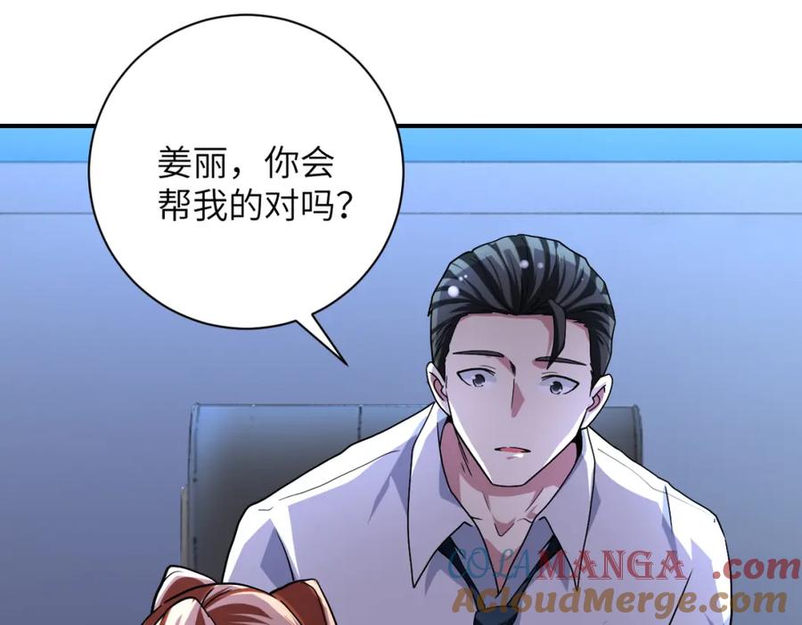 末世超级系统 第465话 还有希望 第13页