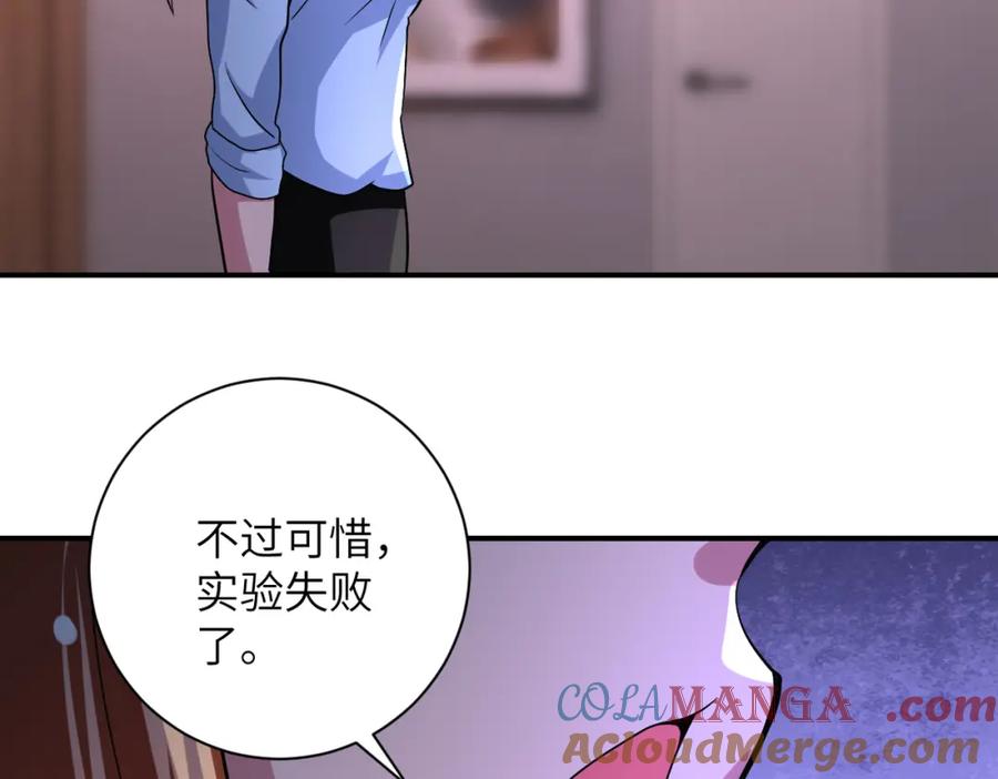 末世超级系统 第465话 还有希望 第58页