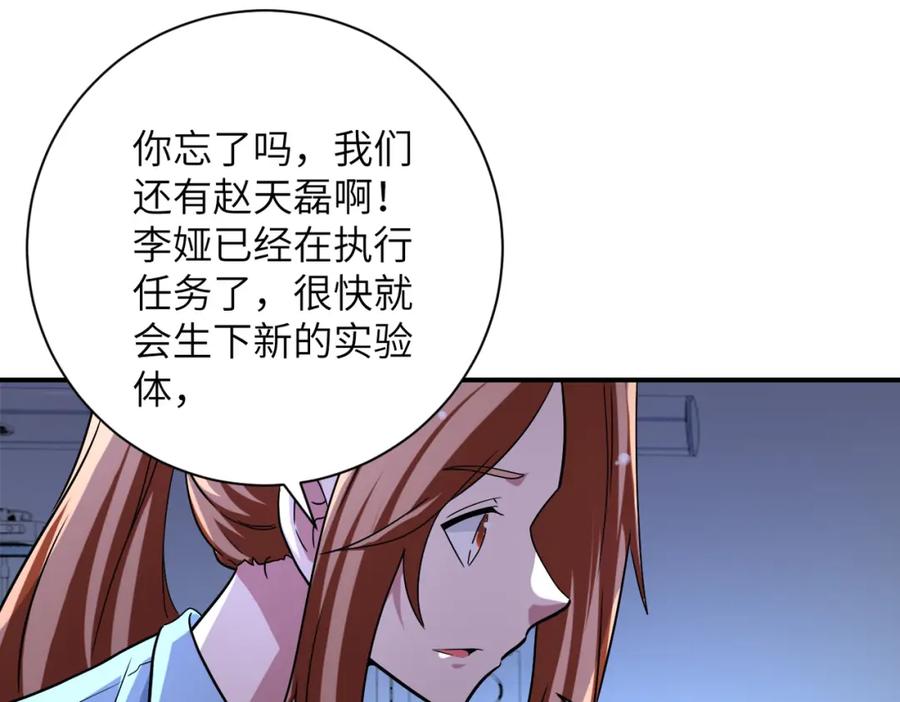 末世超级系统 第465话 还有希望 第9页