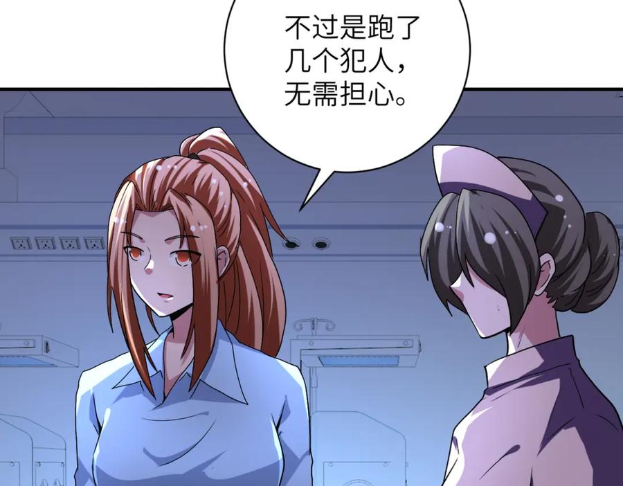 末世超级系统 第465话 还有希望 第26页