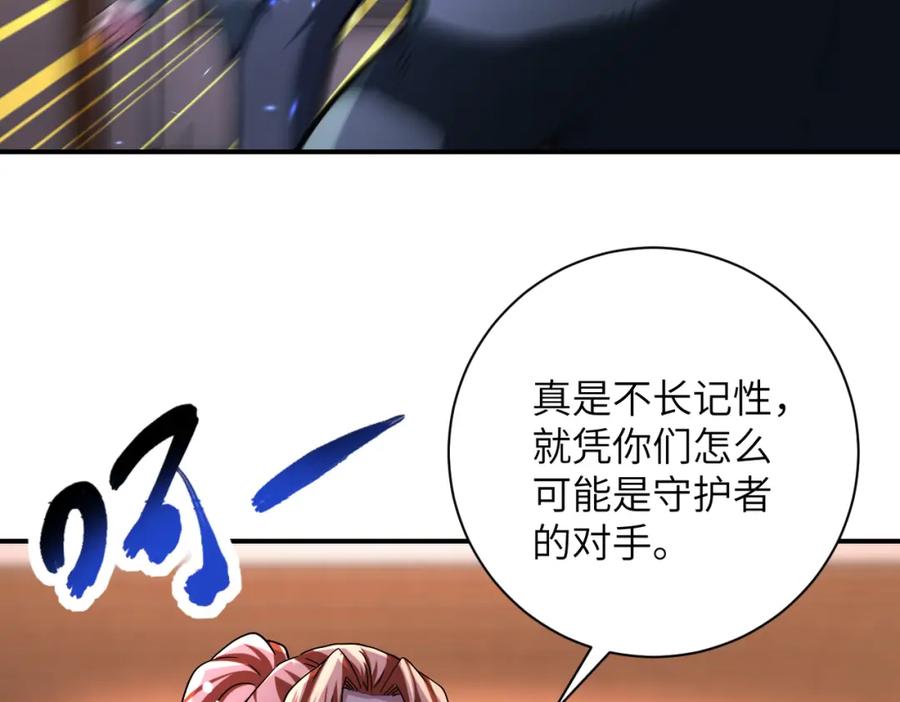 末世超级系统 第466话 情势逆转 第21页