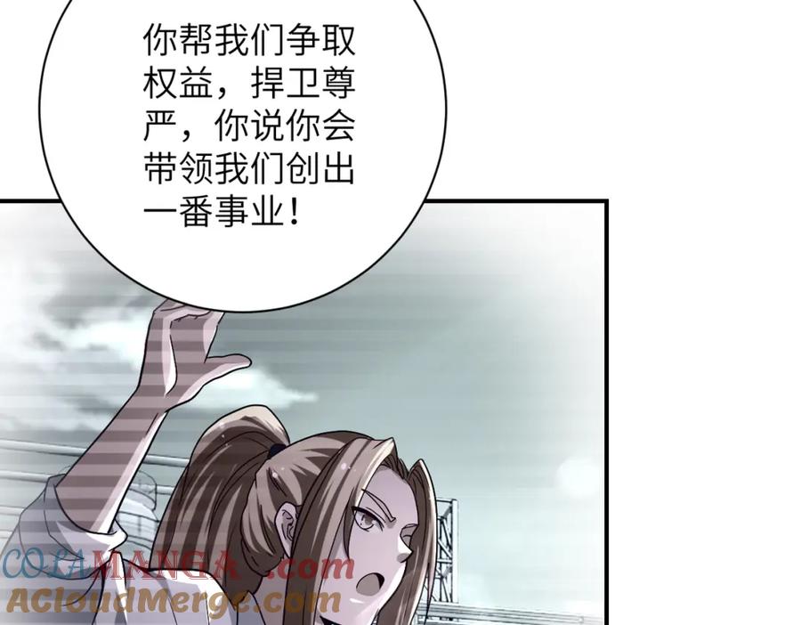 末世超级系统 第467话 必要的牺牲 第40页
