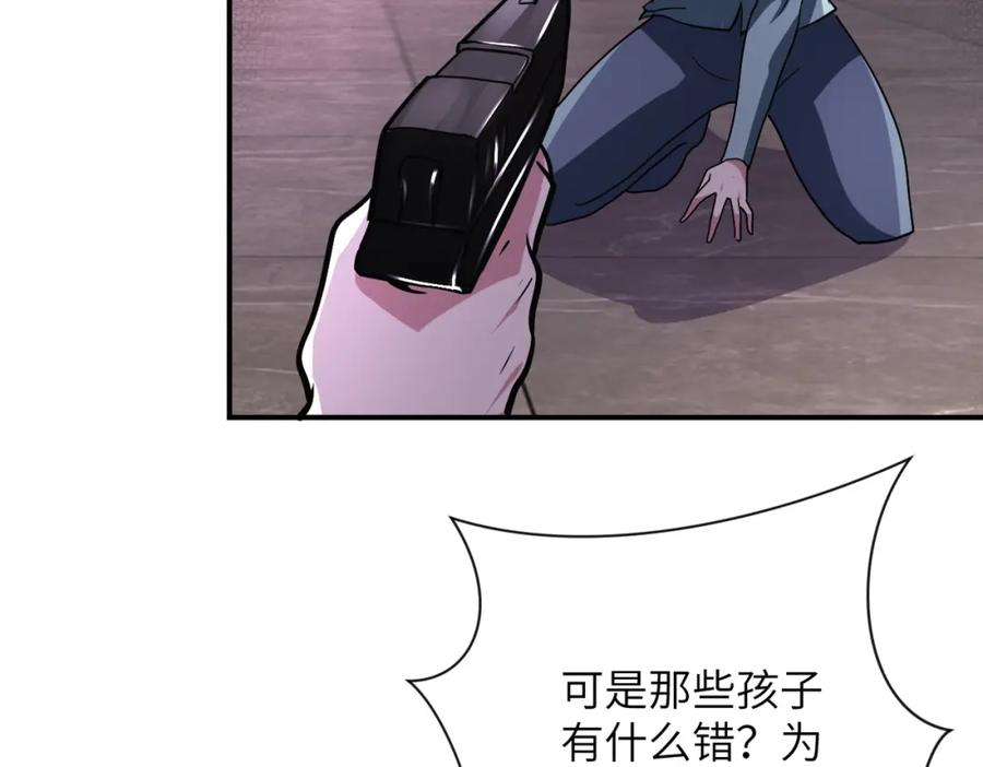 末世超级系统 第467话 必要的牺牲 第24页