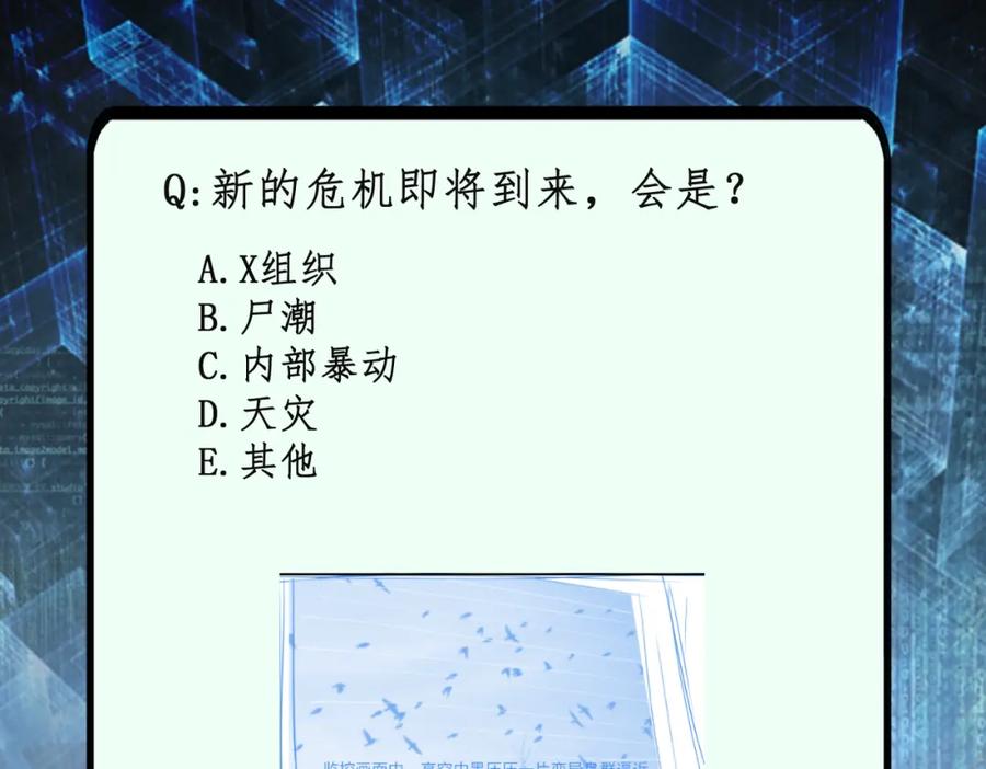 末世超级系统 第467话 必要的牺牲 第68页