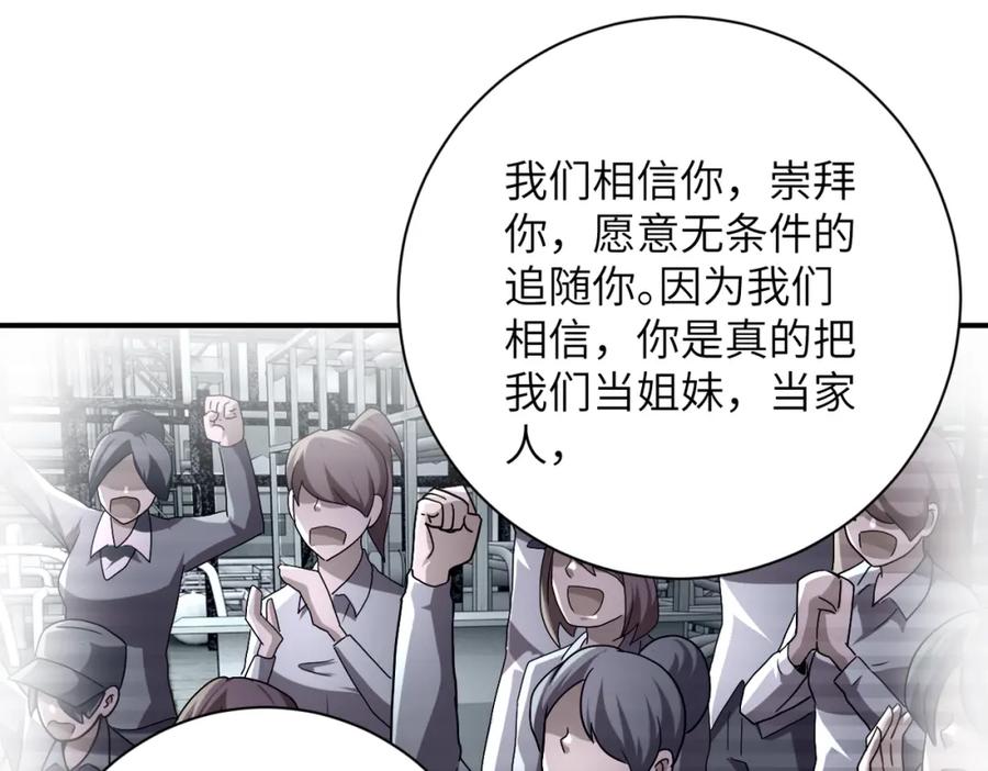 末世超级系统 第467话 必要的牺牲 第42页