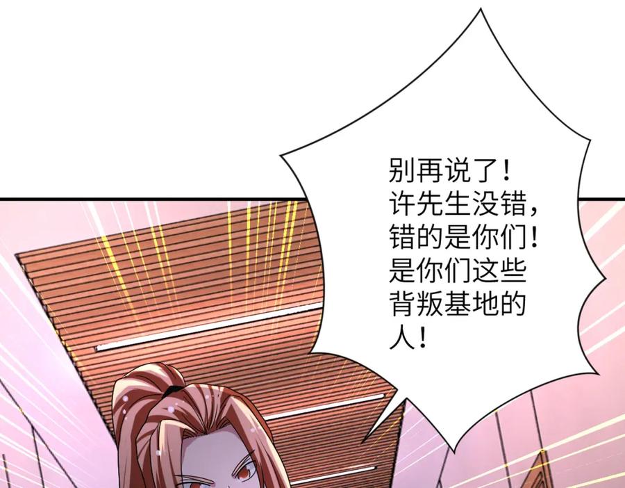 末世超级系统 第467话 必要的牺牲 第51页