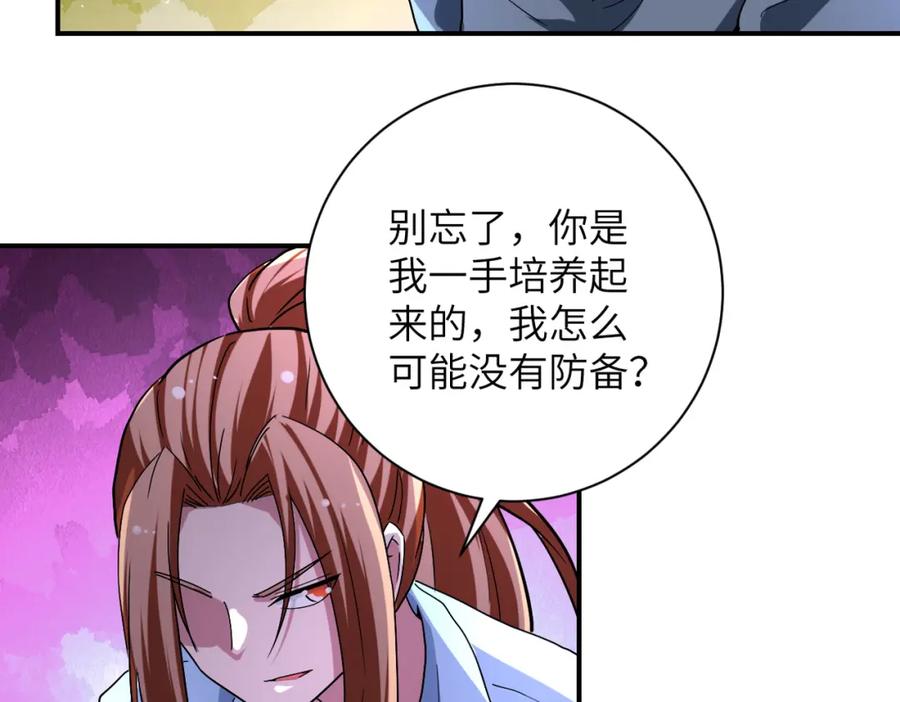 末世超级系统 第467话 必要的牺牲 第17页