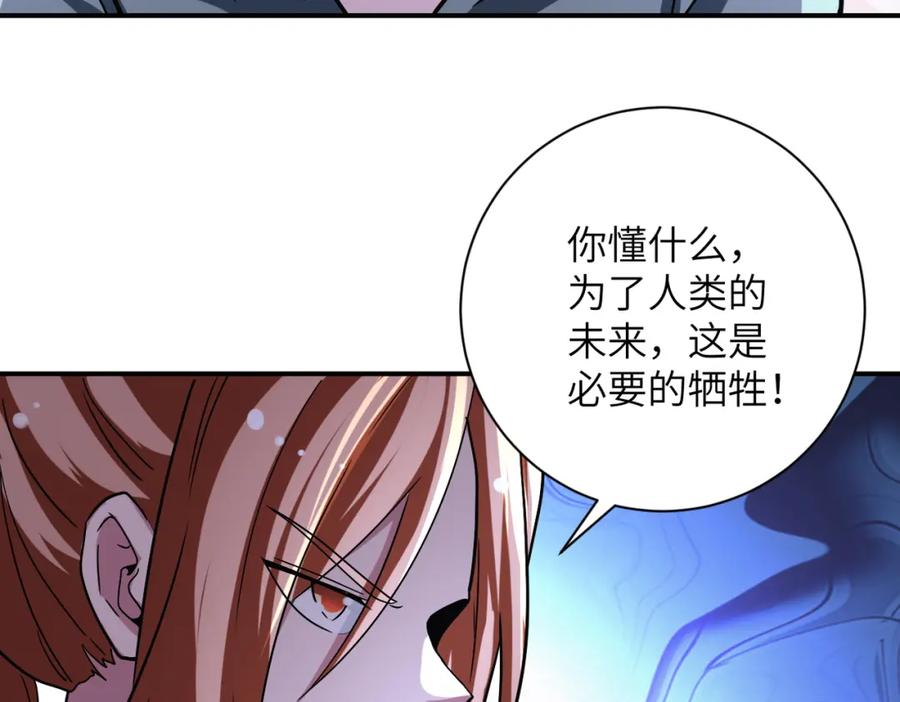 末世超级系统 第467话 必要的牺牲 第26页