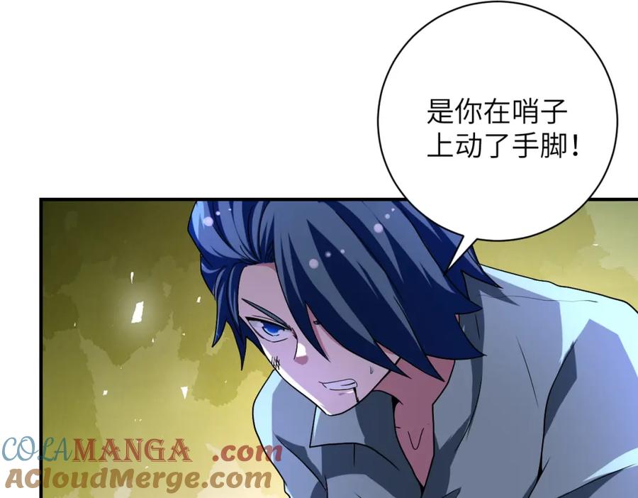 末世超级系统 第467话 必要的牺牲 第16页