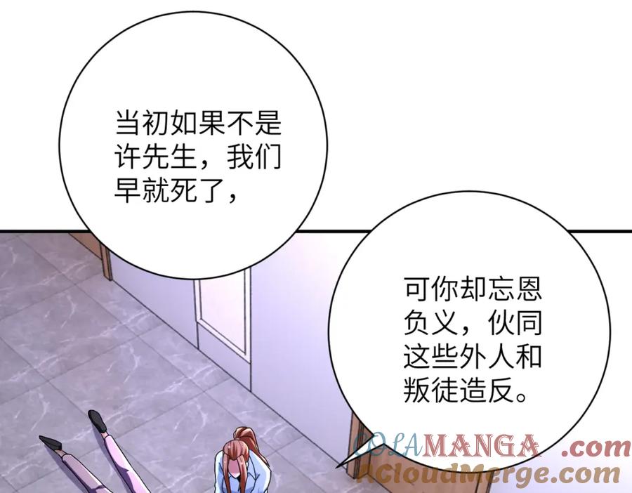 末世超级系统 第467话 必要的牺牲 第19页