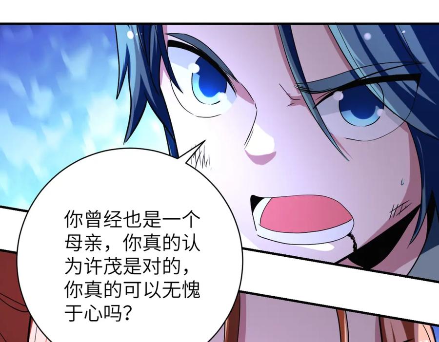 末世超级系统 第467话 必要的牺牲 第47页