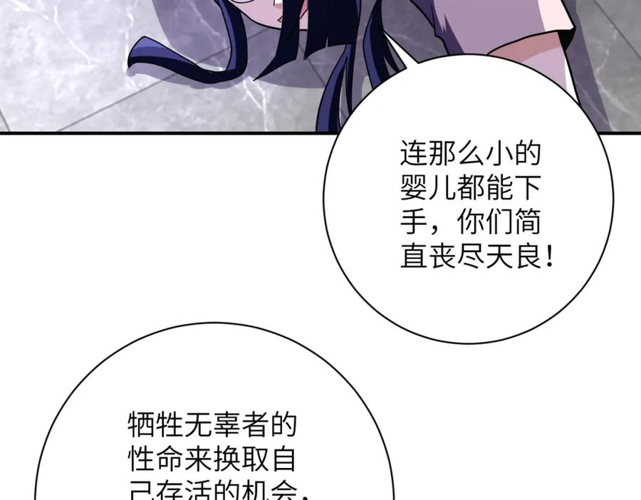 末世超级系统 第467话 必要的牺牲 第29页