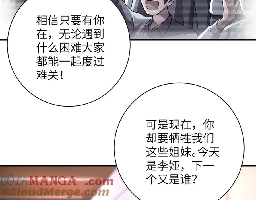 末世超级系统 第467话 必要的牺牲 第43页