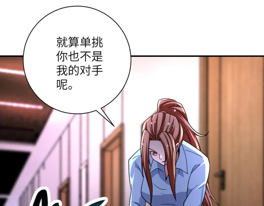 末世超级系统 第467话 必要的牺牲 第14页