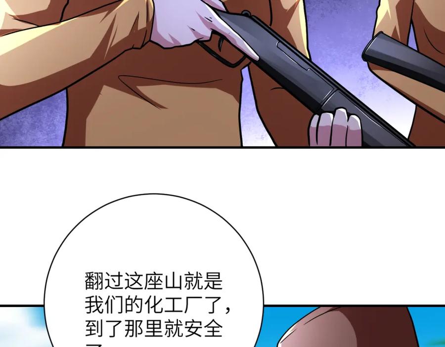 末世超级系统 第468话 全都去死吧！ 第59页