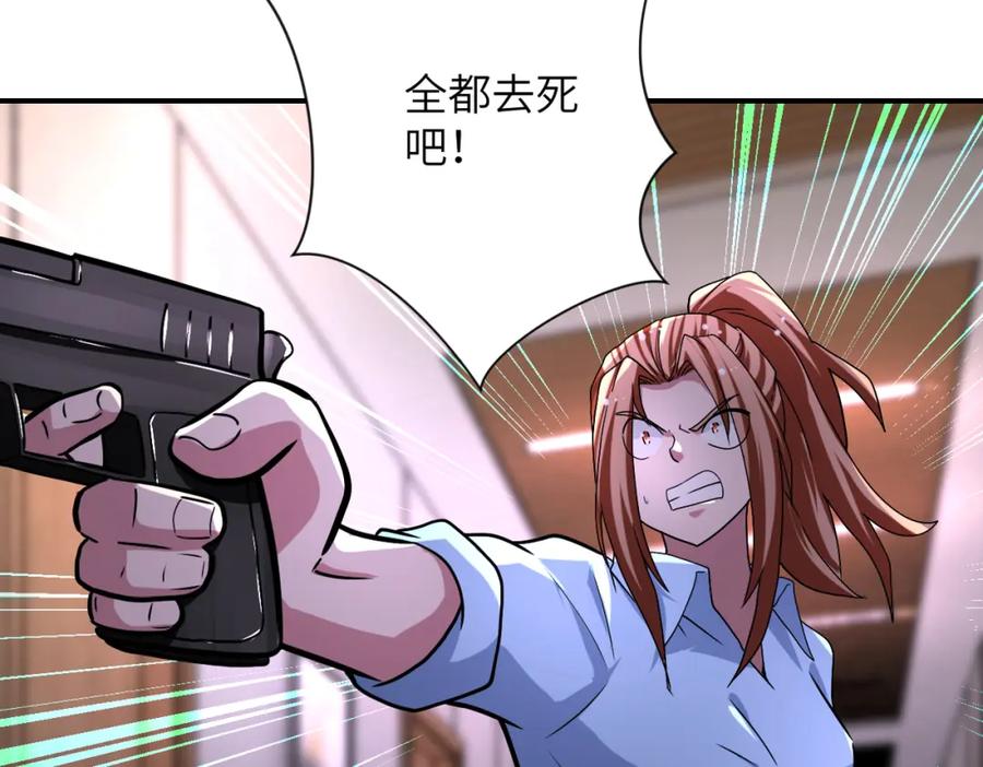 末世超级系统 第468话 全都去死吧！ 第44页