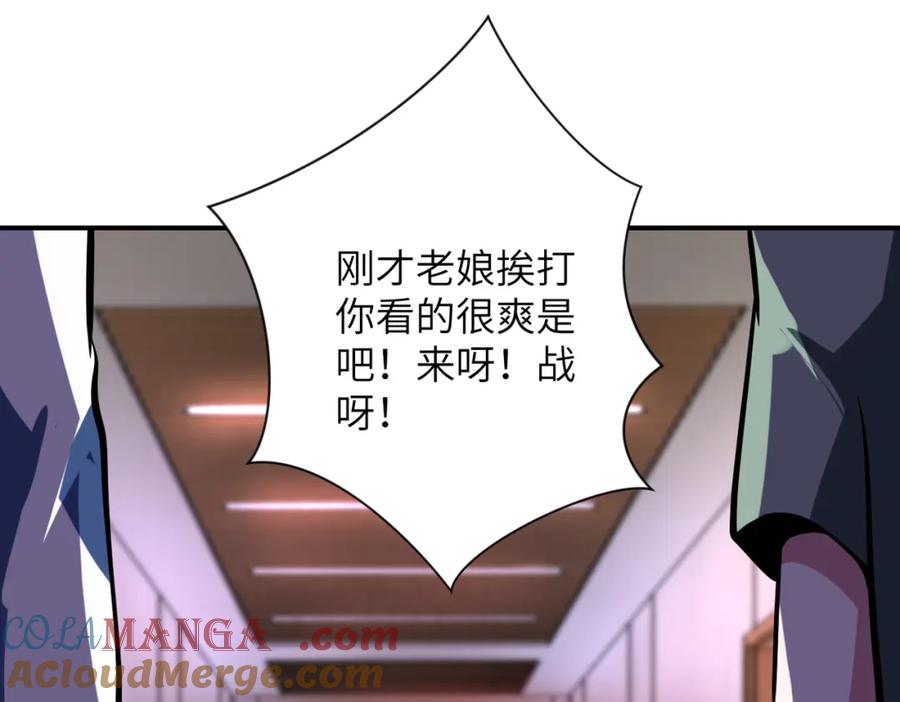 末世超级系统 第468话 全都去死吧！ 第52页