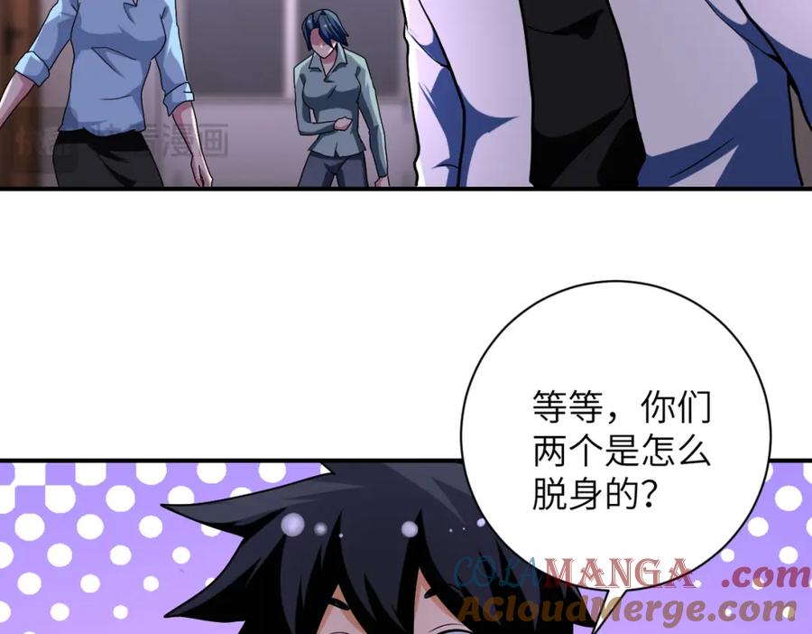 末世超级系统 第468话 全都去死吧！ 第25页