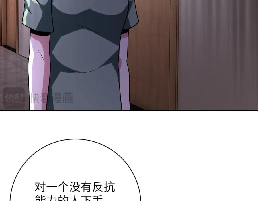 末世超级系统 第468话 全都去死吧！ 第39页