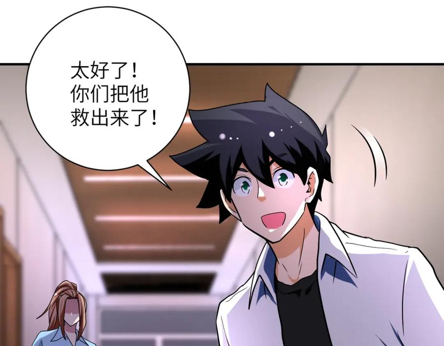 末世超级系统 第468话 全都去死吧！ 第24页