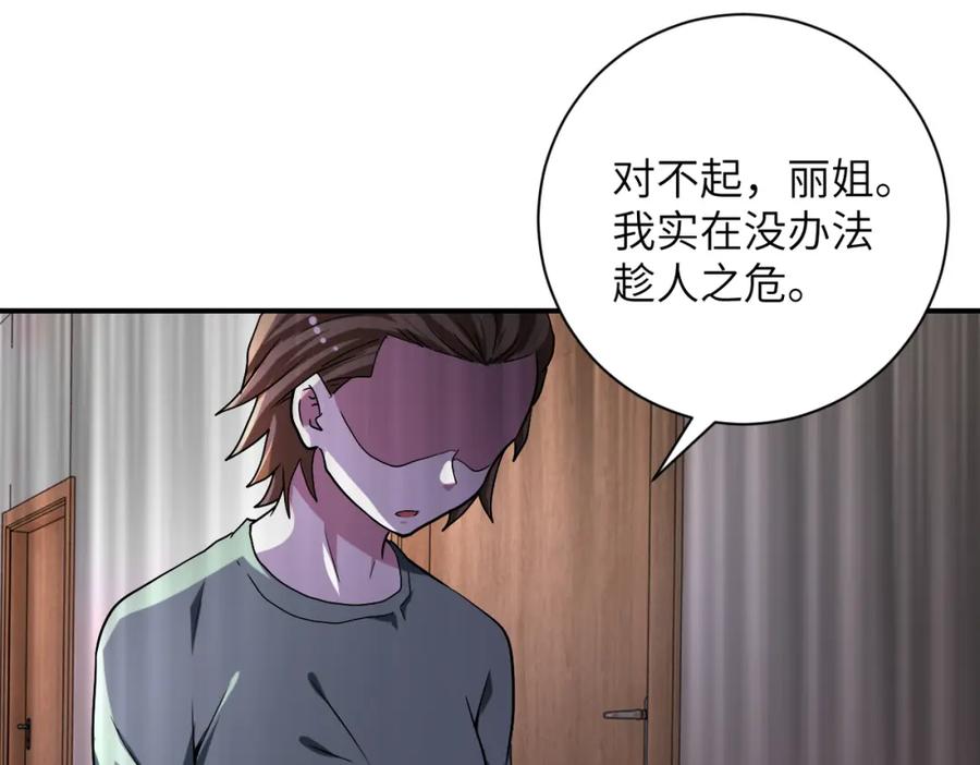 末世超级系统 第468话 全都去死吧！ 第38页