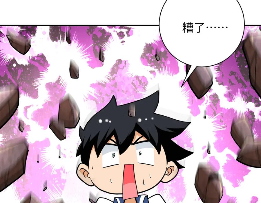 末世超级系统 第468话 全都去死吧！ 第17页
