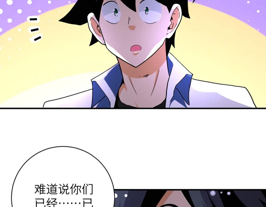 末世超级系统 第468话 全都去死吧！ 第26页