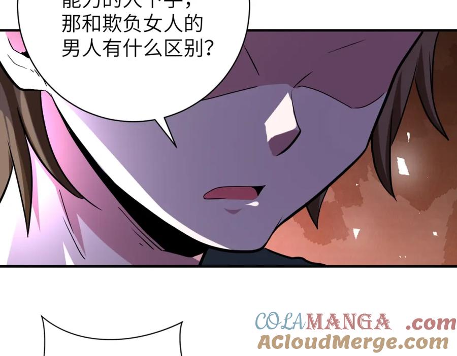 末世超级系统 第468话 全都去死吧！ 第40页