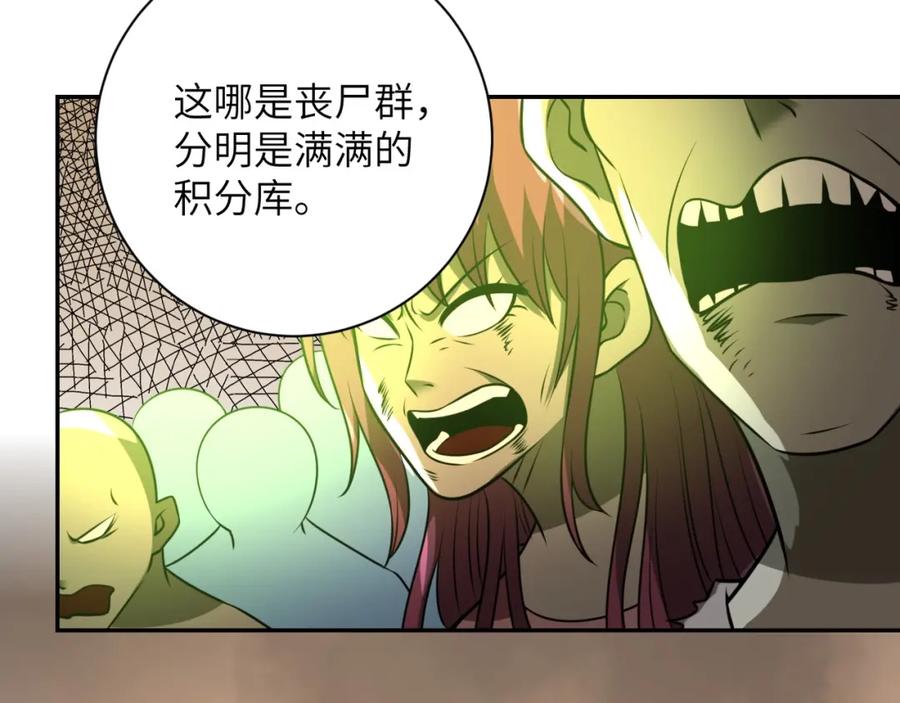 末世超级系统 第46话 遭遇舔食者 第54页