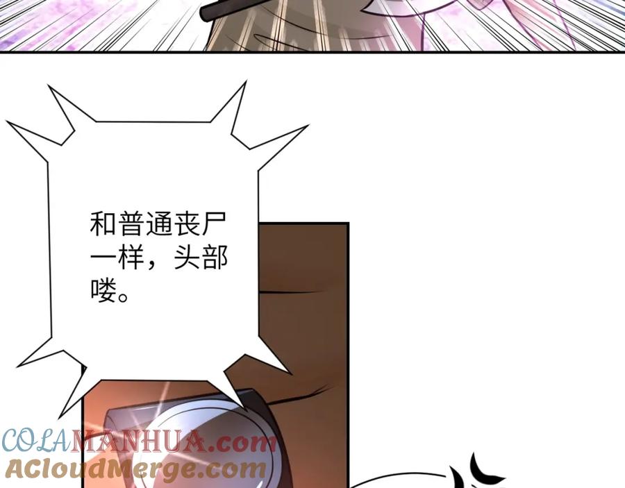 末世超级系统 第46话 遭遇舔食者 第85页