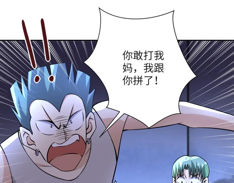 末世超级系统 第46话 遭遇舔食者 第8页